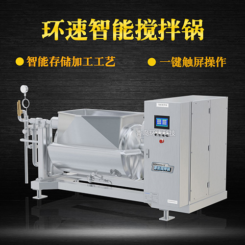食品加熱攪拌鍋，一鍵觸屏操作