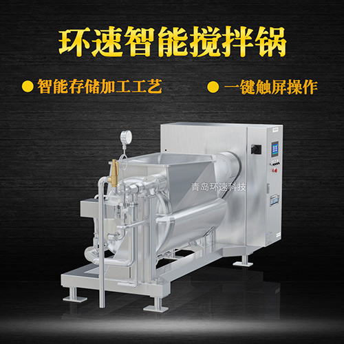 餡料調(diào)制攪拌鍋，一鍵觸屏操作