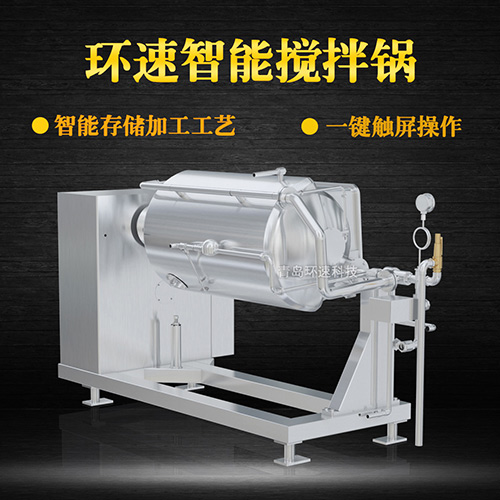 環(huán)速智能攪拌鍋，一鍵觸屏操作