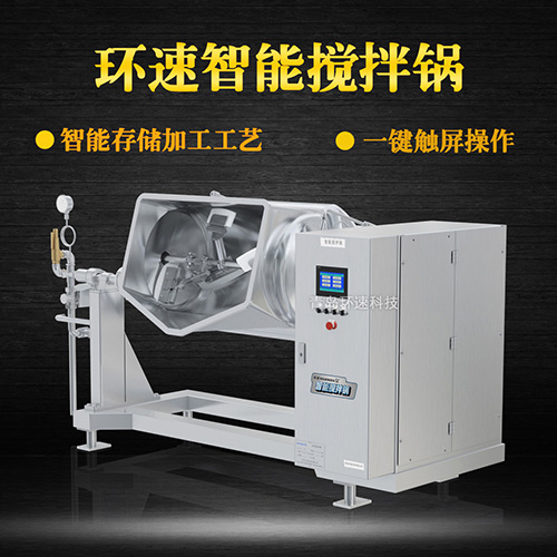 火鍋底料攪拌鍋，一鍵觸屏操作
