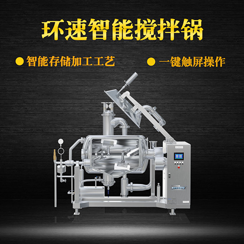 真空臥式攪拌鍋，智能操控，代替人工