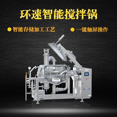 真空臥式攪拌鍋，智能操控，代替人工