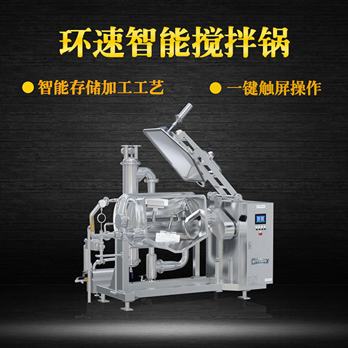 真空可傾式攪拌鍋，智能操控，代替人工