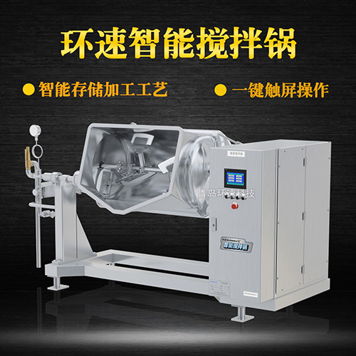 醬料智能攪拌鍋，一鍵觸屏操作