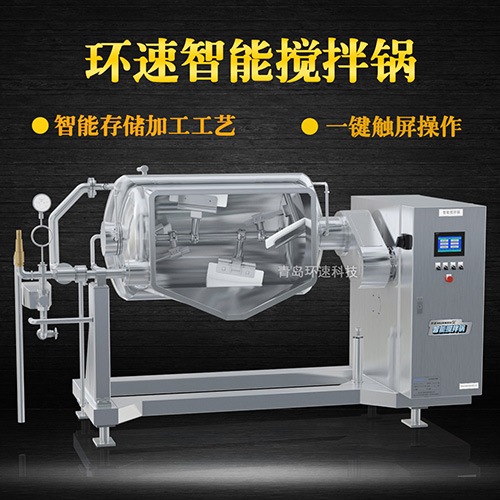 芝麻餡料智能攪拌鍋，一鍵觸屏操作，芝麻餡料智能攪拌鍋
