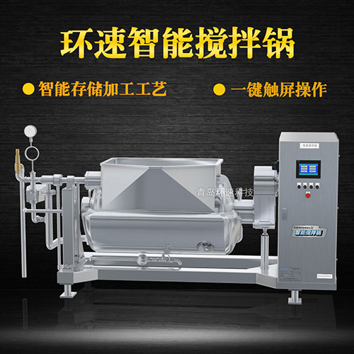 粽子豆沙餡料攪拌鍋，一鍵觸屏操作，粽子豆沙餡料攪拌鍋
