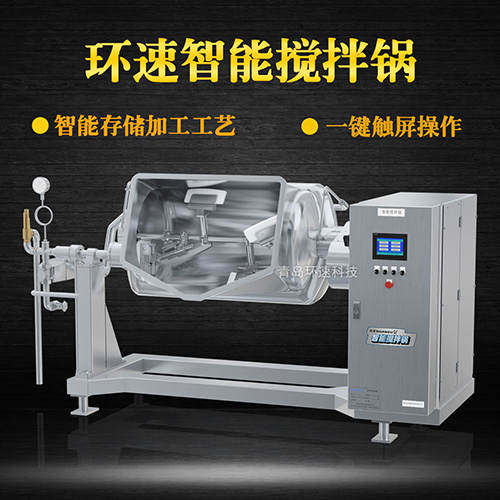 涼菜調(diào)制攪拌鍋，一鍵觸屏操作，涼菜調(diào)制攪拌鍋