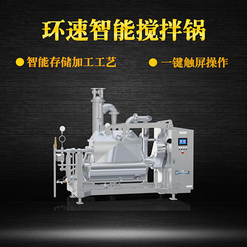 臥式真空攪拌鍋，一鍵觸屏操作，臥式真空攪拌鍋