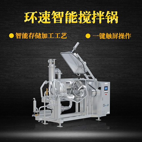 不銹鋼真空攪拌鍋，一鍵觸屏操作，不銹鋼真空攪拌鍋