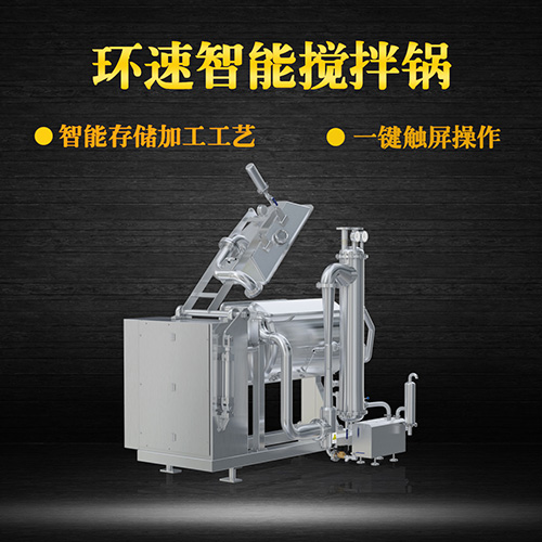 不銹鋼真空攪拌鍋，一鍵觸屏操作，不銹鋼真空攪拌鍋