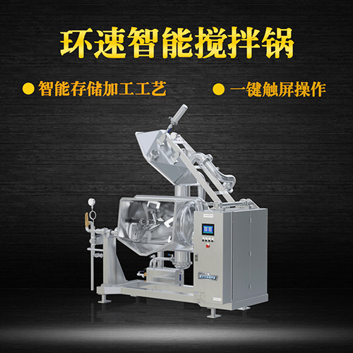 加熱攪拌鍋，受熱均勻，一鍵觸屏操作