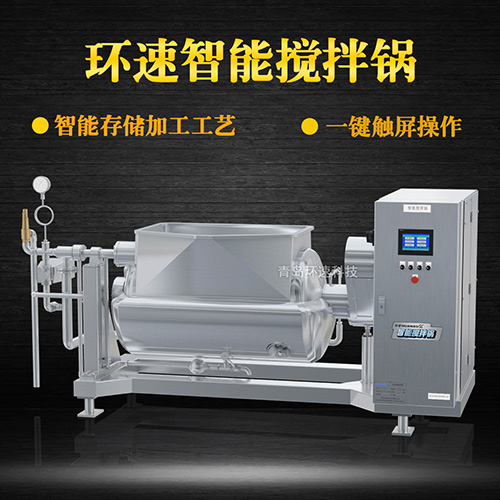 自動加熱攪拌鍋，受熱均勻，一鍵觸屏操作