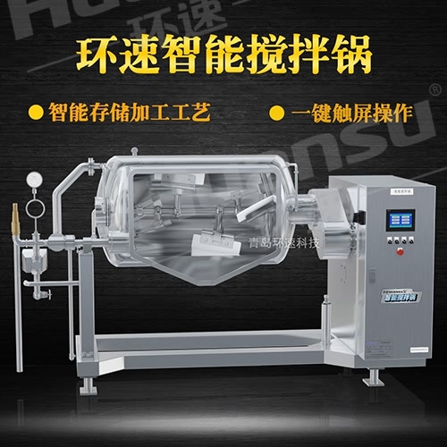 加熱攪拌鍋 食品衛(wèi)生,環(huán)速提供私有化定制服務 加熱攪拌鍋 食品衛(wèi)生,環(huán)速提供私有化定制服務