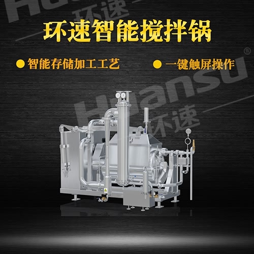 加熱攪拌鍋膏體攪拌鍋 臥式攪拌鍋,質(zhì)保三年 廠家銷售 環(huán)速品質(zhì) 加熱攪拌鍋膏體攪拌鍋 臥式攪拌鍋,質(zhì)保三年 廠家銷售 環(huán)速品質(zhì)