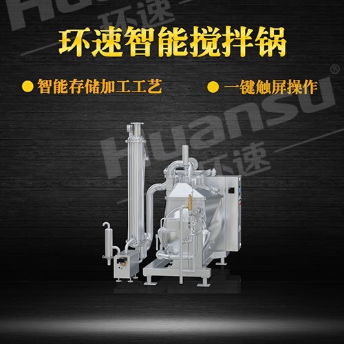 多功能攪拌鍋售后服務 食品攪拌機,界面化操作,節(jié)能高效率,衛(wèi)生安全,