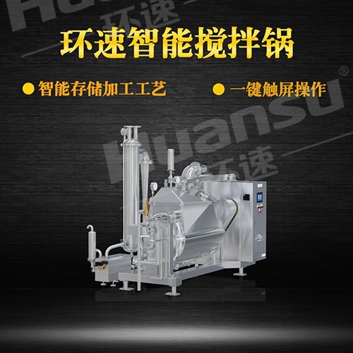 河南多功能攪拌鍋廠家 食品衛(wèi)生,環(huán)速提供私有化定制服務