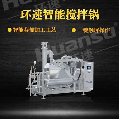 500l多功能食品攪拌鍋 根據您的需求,提供全面系統(tǒng)化解決方案.