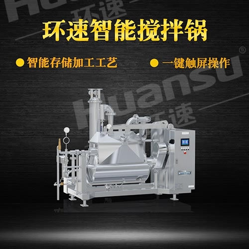 鄭州多功能攪拌鍋 環(huán)速攪拌鍋,三年質量,值得您信賴.