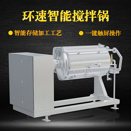 攪拌蒸汽鍋 自動控溫，攪拌均勻，高效率節(jié)能